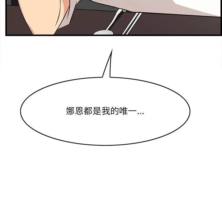 尝一口就好 一口就好-第 50 话 第87页