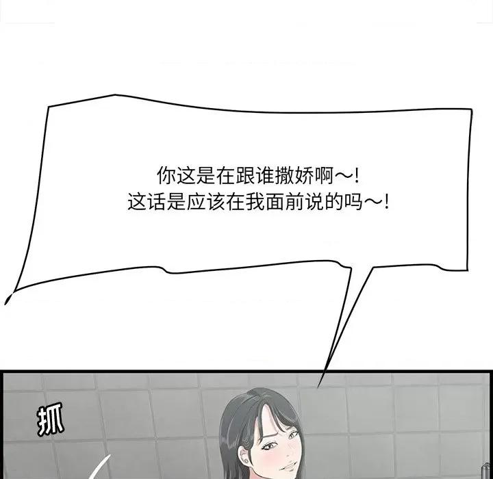 尝一口就好 一口就好-第 50 话 第91页