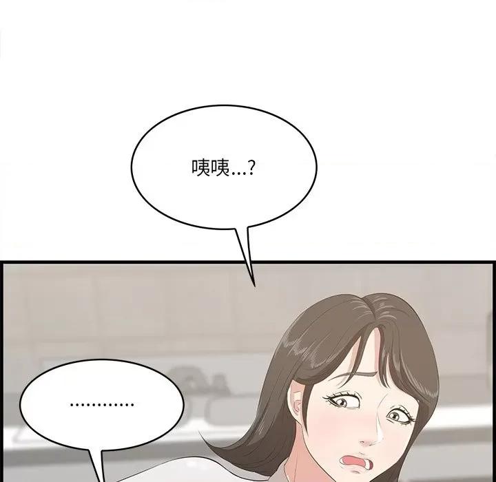 尝一口就好 一口就好-第 50 话 第93页