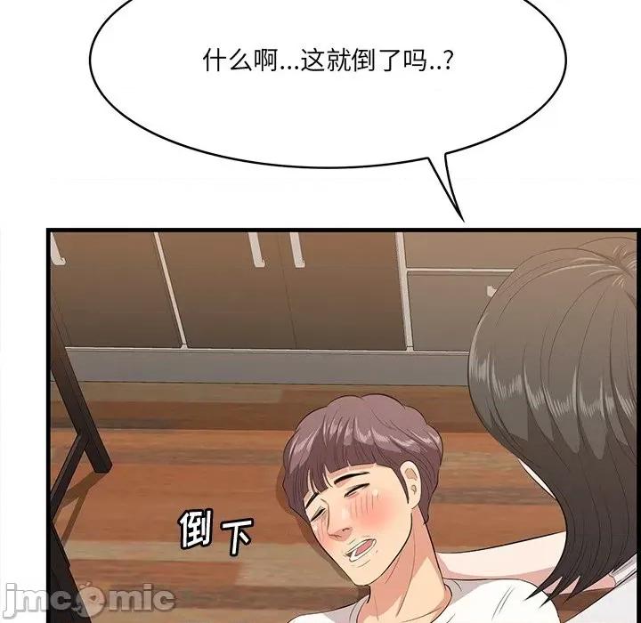 尝一口就好 一口就好-第 50 话 第95页