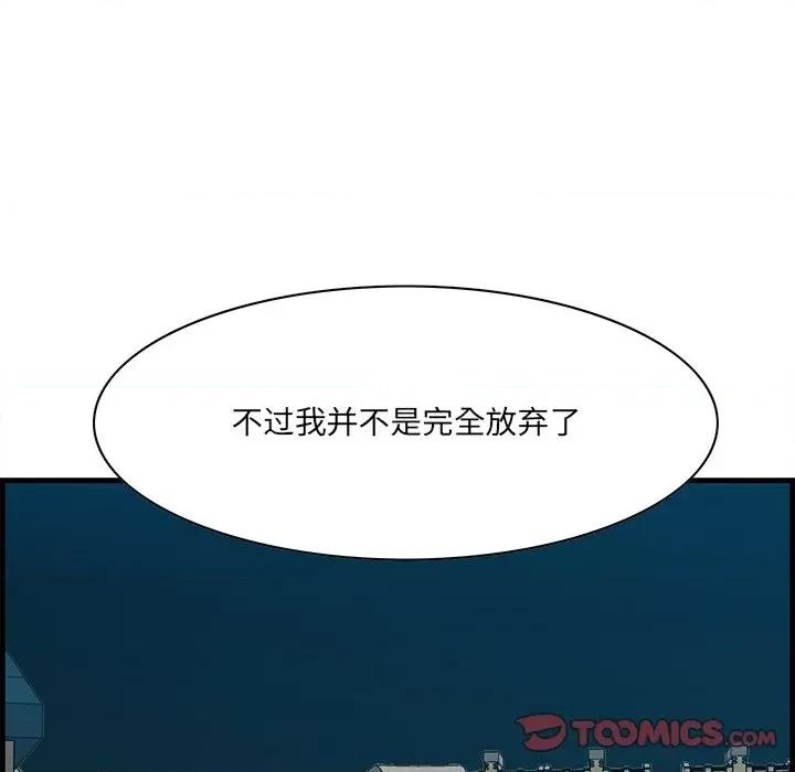 尝一口就好 一口就好-第 50 话 第104页