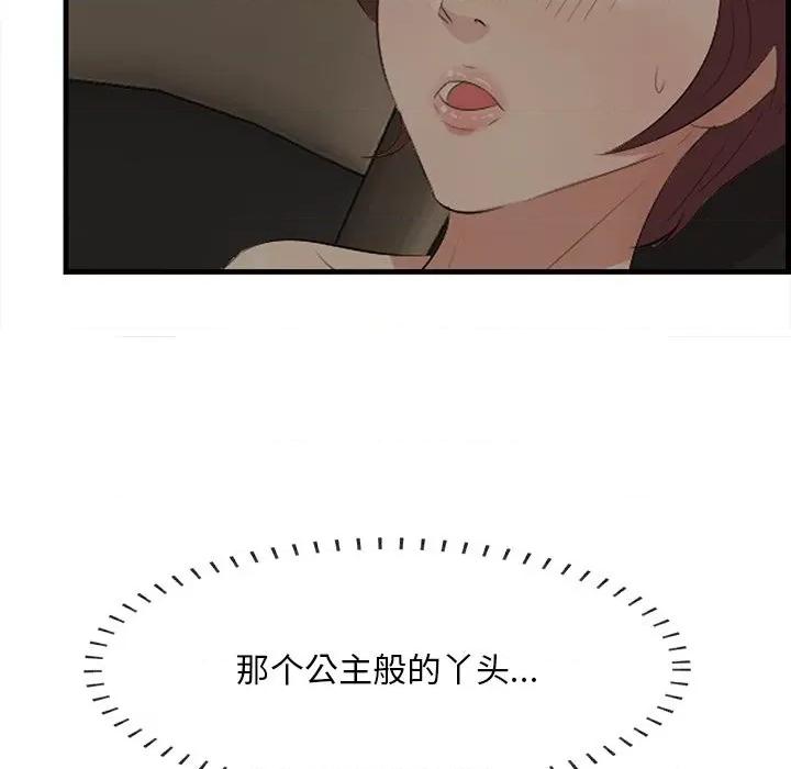 尝一口就好 一口就好-第 51 话 第12页