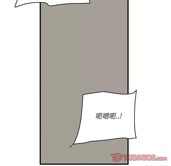 尝一口就好 一口就好-第 51 话 第33页