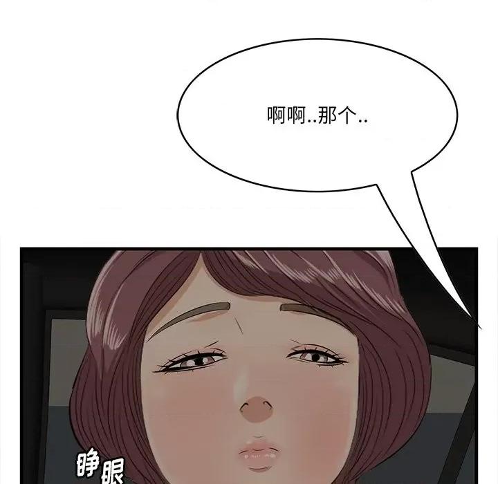 尝一口就好 一口就好-第 51 话 第47页