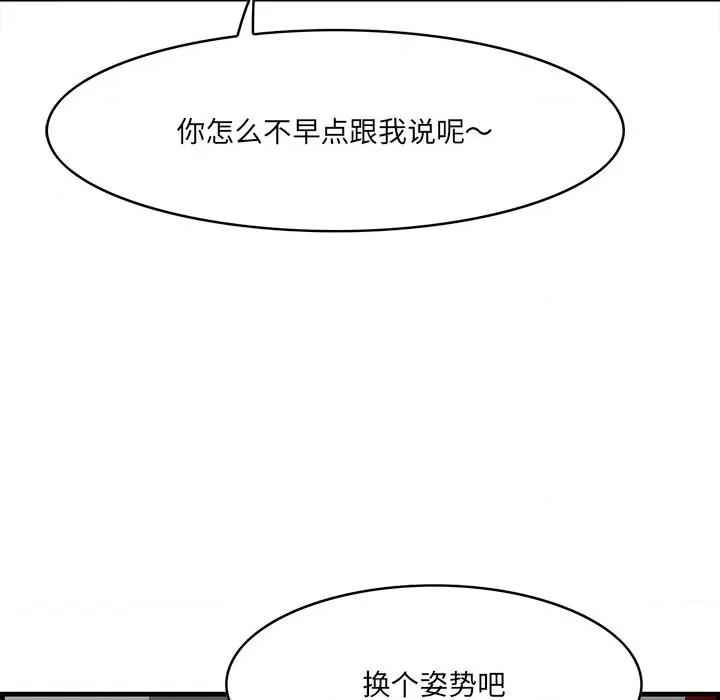 尝一口就好 一口就好-第 51 话 第52页
