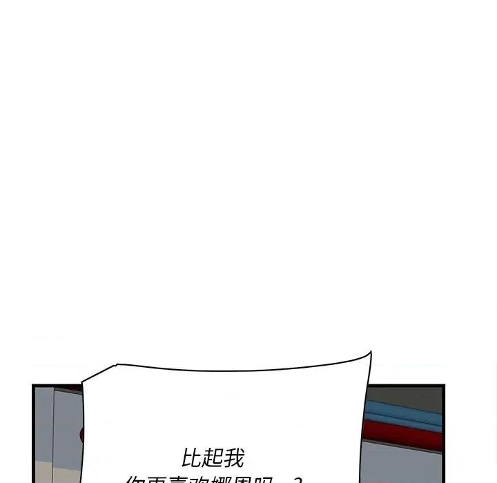 尝一口就好 一口就好-第 51 话 第63页