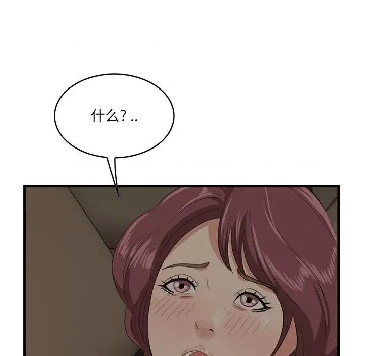 尝一口就好 一口就好-第 51 话 第65页