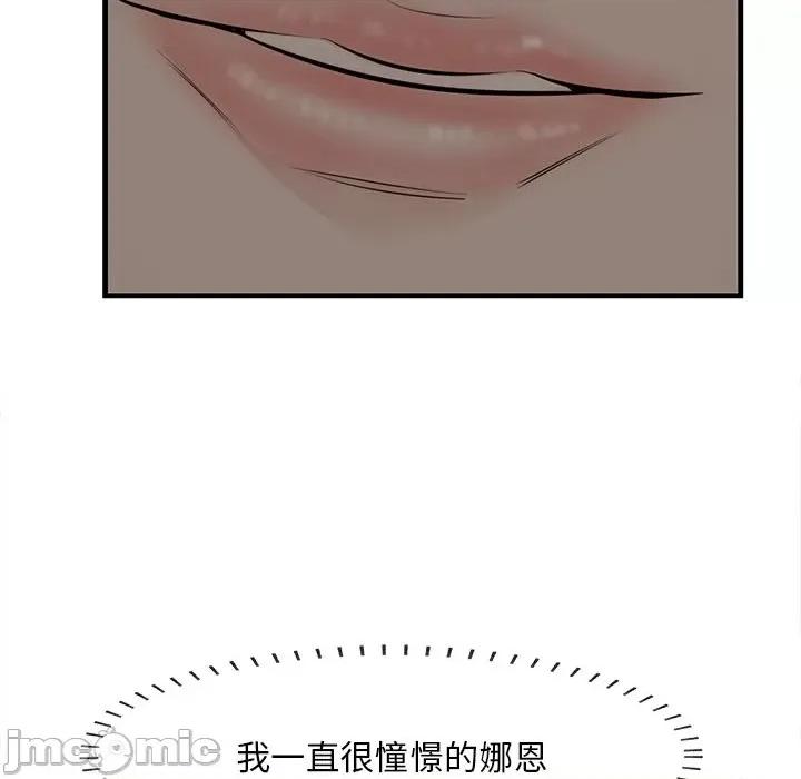 尝一口就好 一口就好-第 51 话 第71页