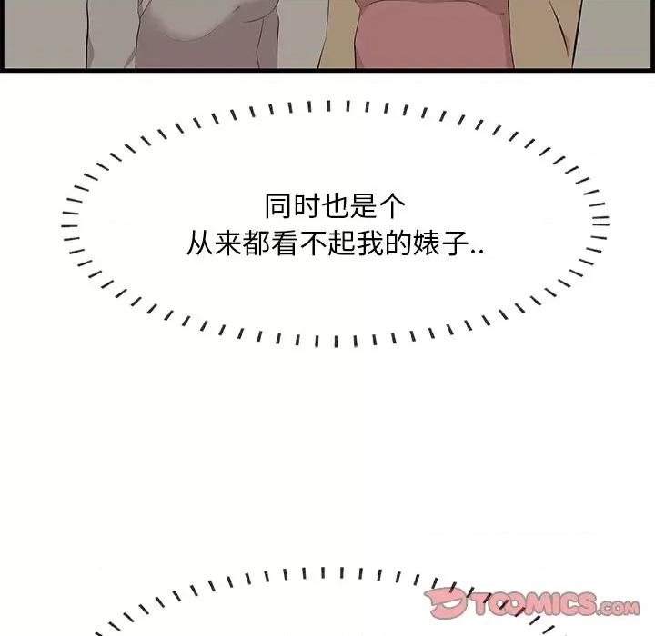 尝一口就好 一口就好-第 51 话 第73页