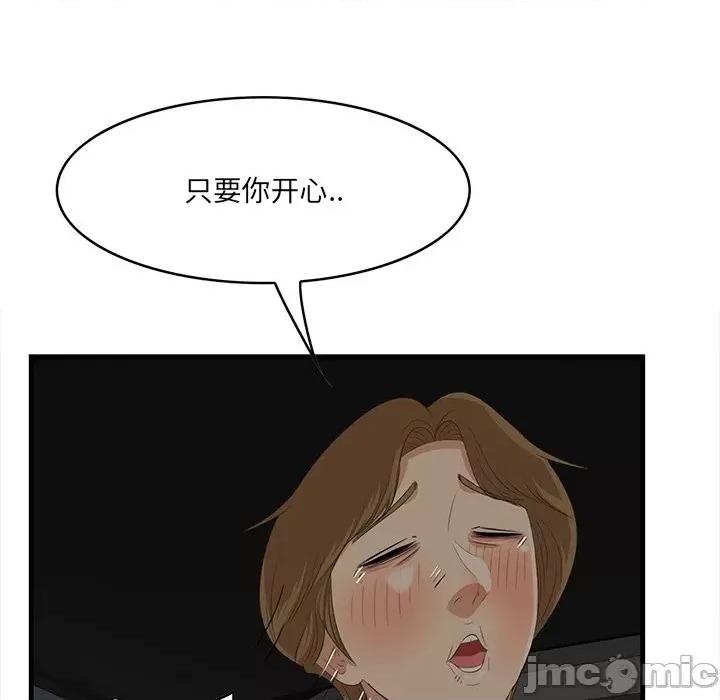 尝一口就好 一口就好-第 51 话 第76页