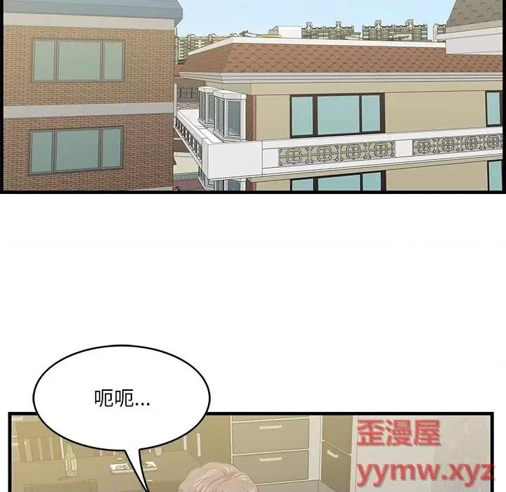 尝一口就好 一口就好-第 51 话 第83页