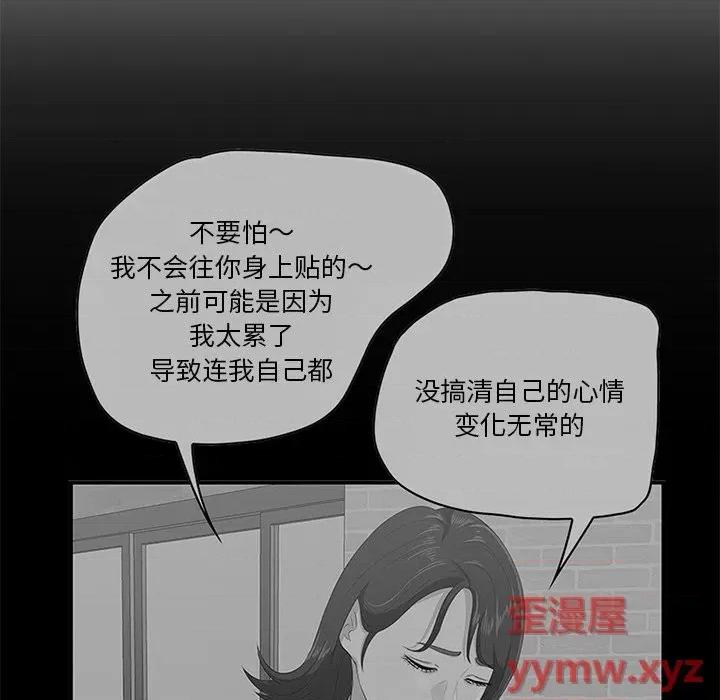 尝一口就好 一口就好-第 51 话 第87页