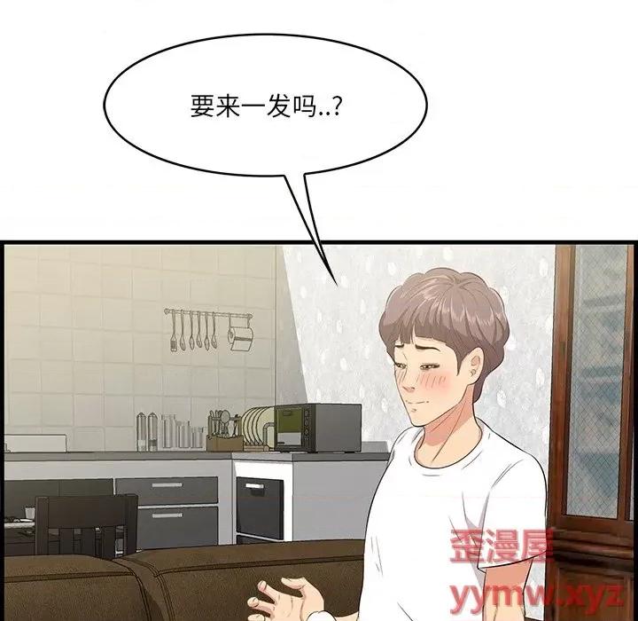 尝一口就好 一口就好-第 51 话 第98页