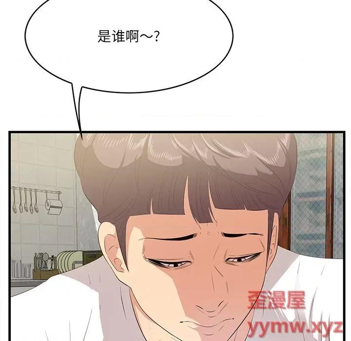 尝一口就好 一口就好-第 51 话 第102页