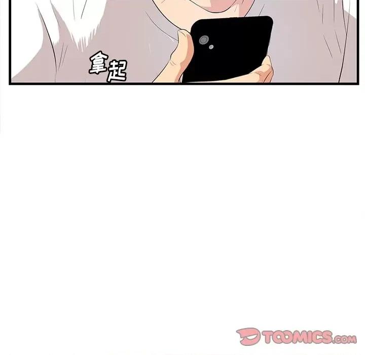 尝一口就好 一口就好-第 51 话 第103页
