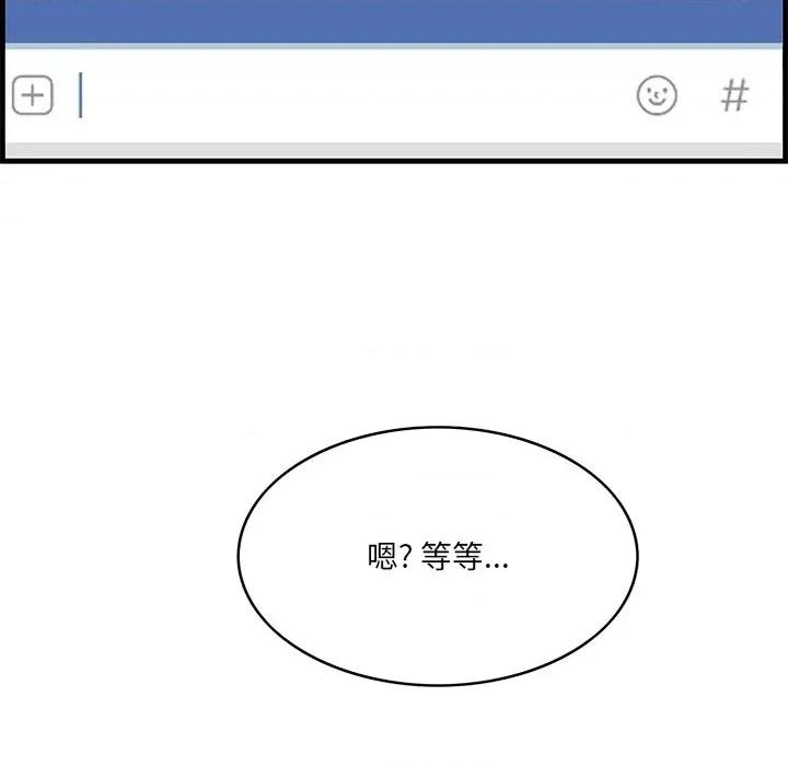尝一口就好 一口就好-第 51 话 第105页