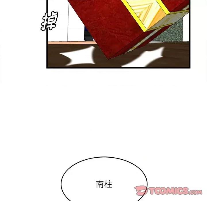 尝一口就好 一口就好-第 51 话 第127页