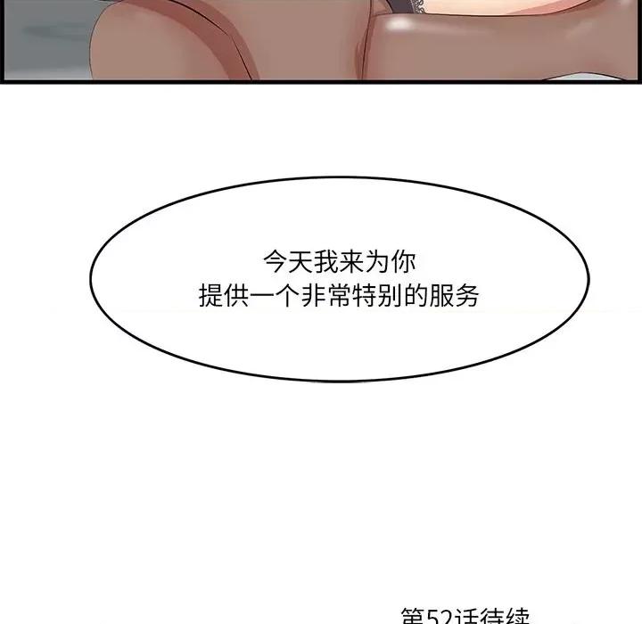 尝一口就好 一口就好-第 51 话 第129页