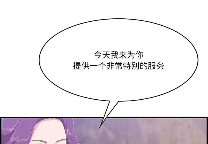 尝一口就好 一口就好-第 52 话 第4页