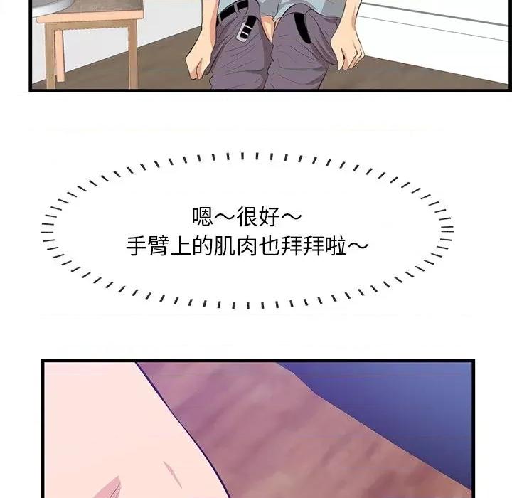 尝一口就好 一口就好-第 52 话 第18页