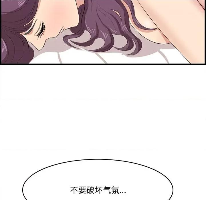 尝一口就好 一口就好-第 52 话 第31页