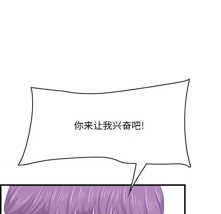 尝一口就好 一口就好-第 52 话 第42页