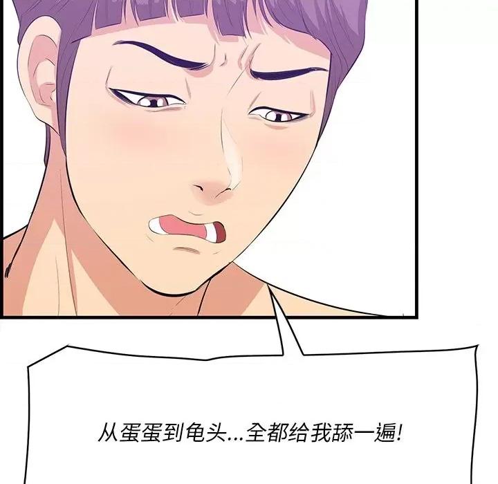 尝一口就好 一口就好-第 52 话 第43页
