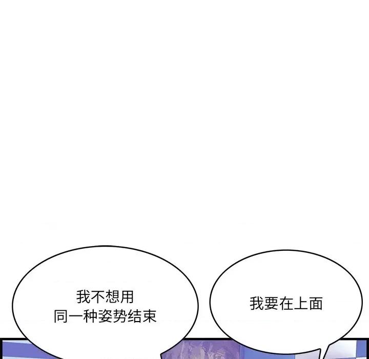 尝一口就好 一口就好-第 52 话 第68页