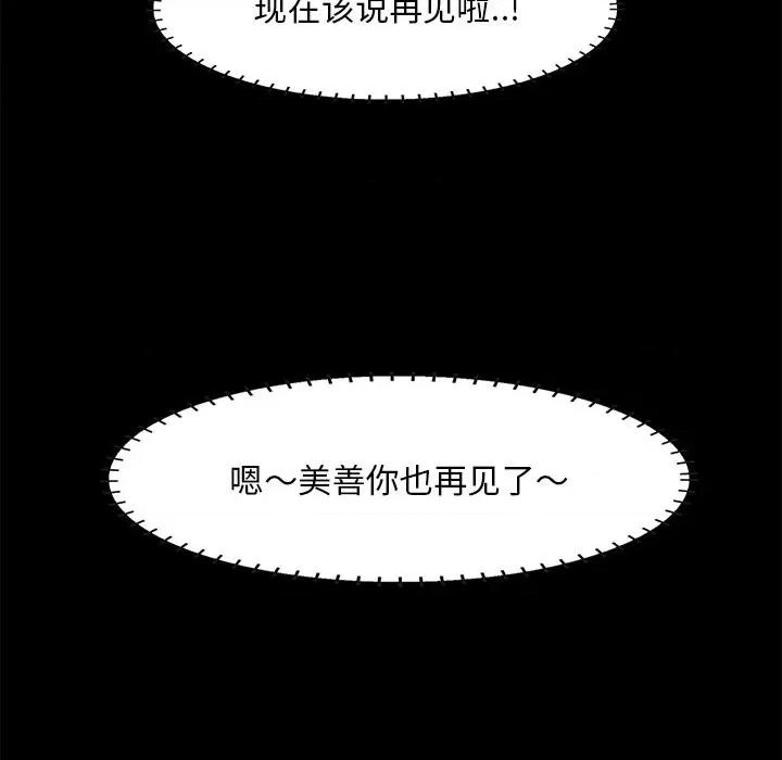 尝一口就好 一口就好-第 52 话 第78页