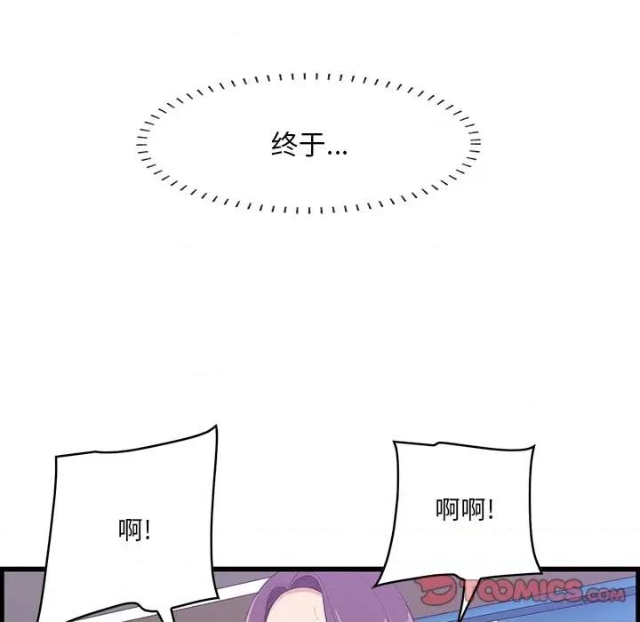 尝一口就好 一口就好-第 52 话 第81页