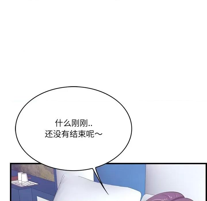 尝一口就好 一口就好-第 52 话 第94页
