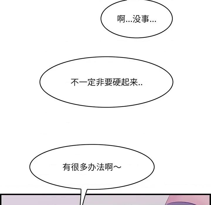 尝一口就好 一口就好-第 52 话 第101页