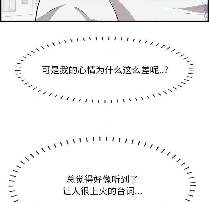 尝一口就好 一口就好-第 52 话 第112页