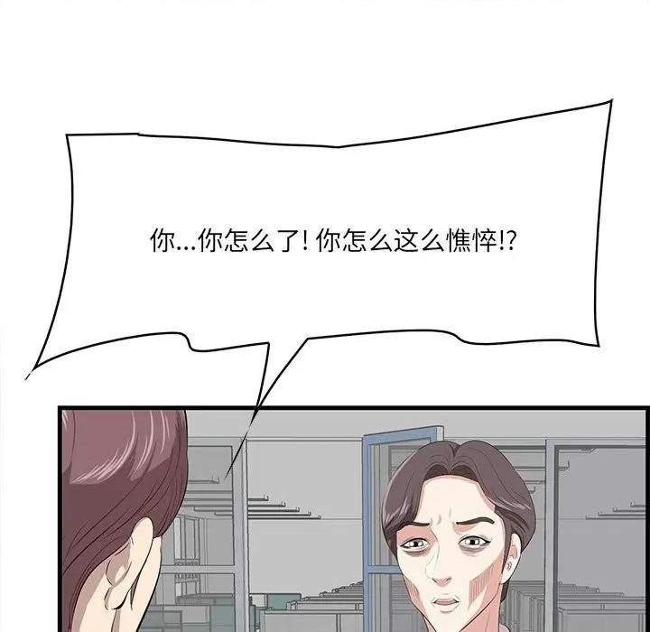 尝一口就好 一口就好-第 52 话 第118页