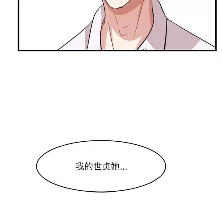 尝一口就好 一口就好-第 52 话 第121页