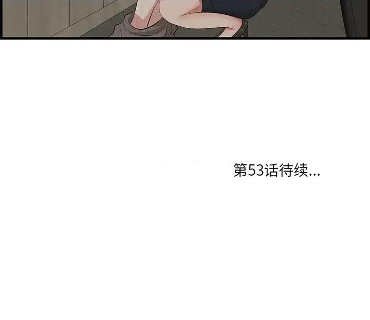 尝一口就好 一口就好-第 52 话 第127页