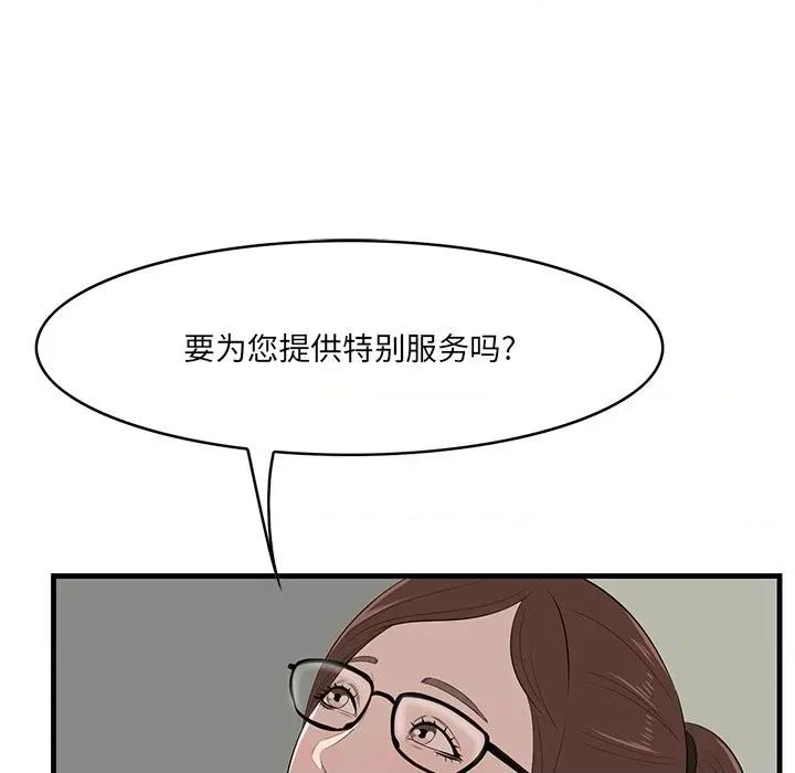 尝一口就好 一口就好-第 53 话 第6页