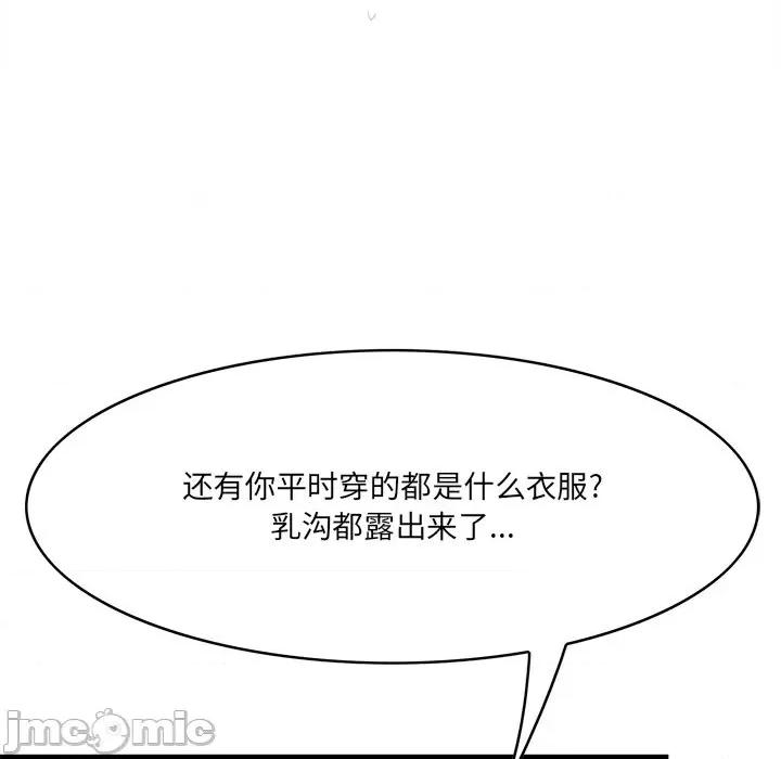 尝一口就好 一口就好-第 53 话 第20页