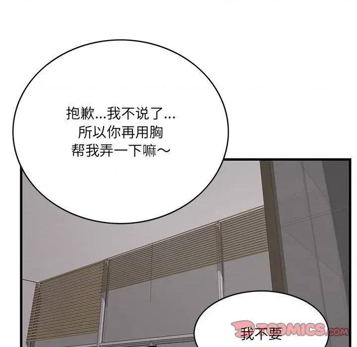 尝一口就好 一口就好-第 53 话 第27页