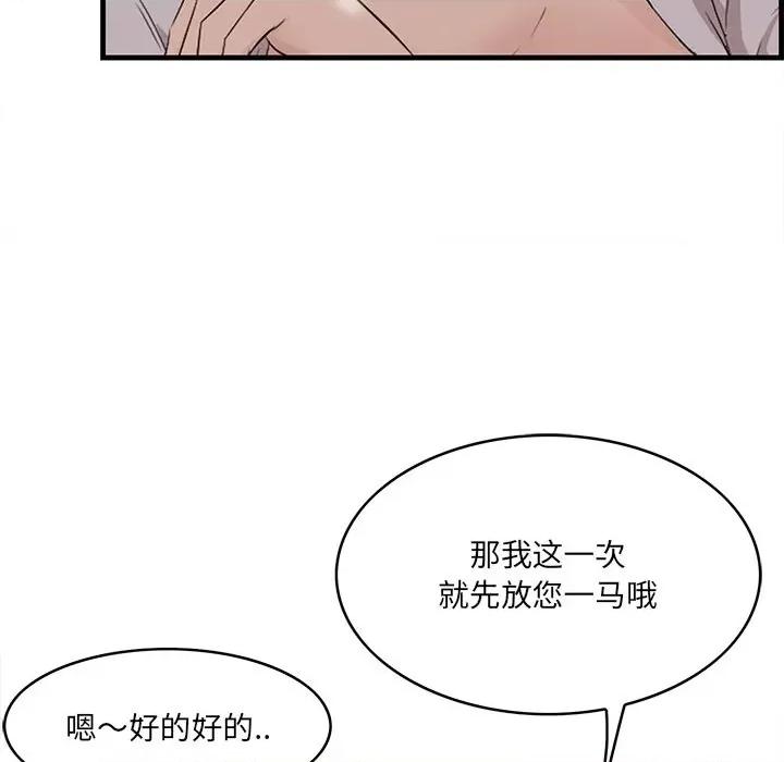 尝一口就好 一口就好-第 53 话 第32页