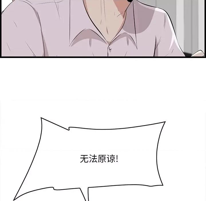 尝一口就好 一口就好-第 53 话 第43页