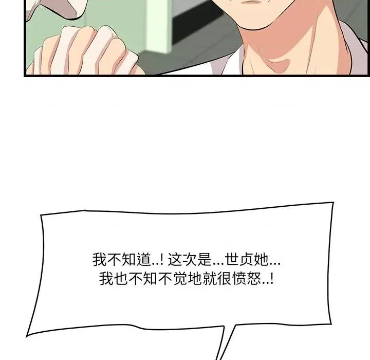尝一口就好 一口就好-第 53 话 第52页