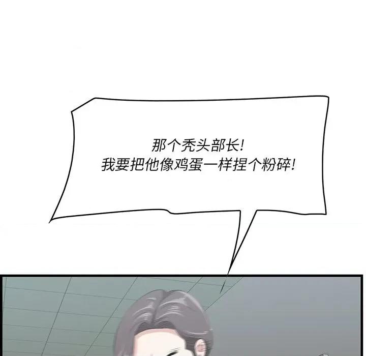 尝一口就好 一口就好-第 53 话 第54页