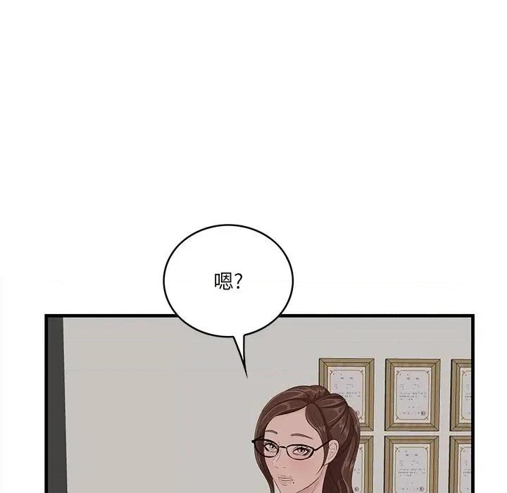 尝一口就好 一口就好-第 53 话 第79页