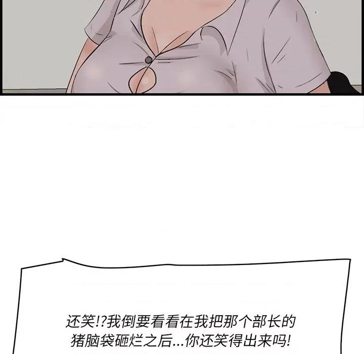 尝一口就好 一口就好-第 53 话 第82页