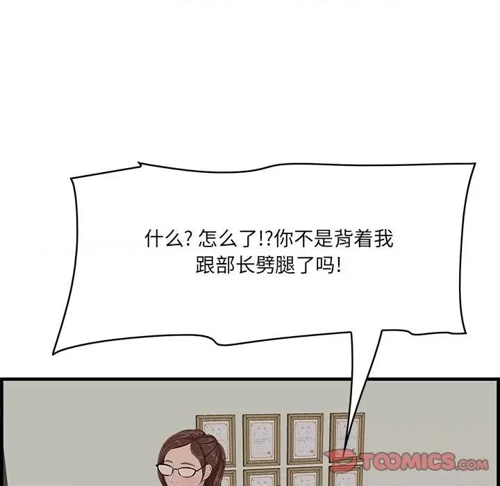 尝一口就好 一口就好-第 53 话 第87页