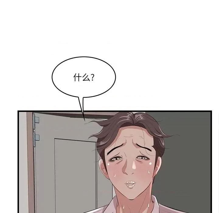 尝一口就好 一口就好-第 53 话 第91页