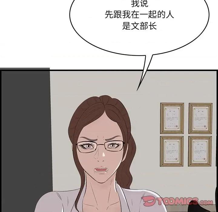 尝一口就好 一口就好-第 53 话 第93页