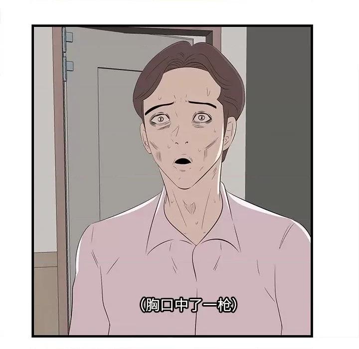 尝一口就好 一口就好-第 53 话 第97页