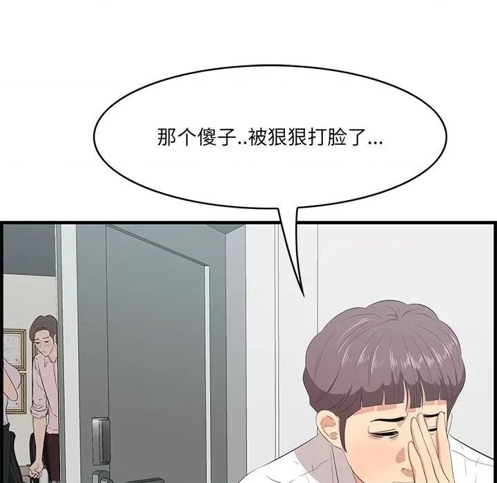 尝一口就好 一口就好-第 53 话 第98页